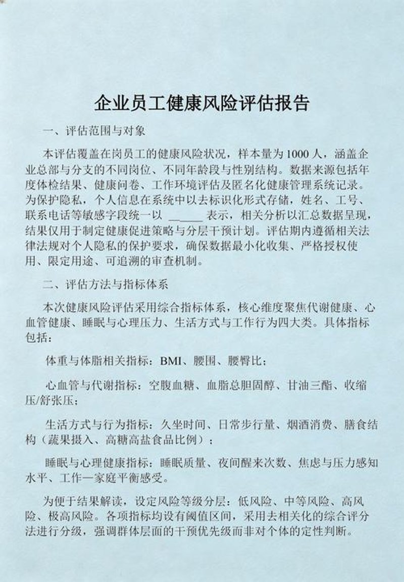 健康管理行业的最新风向标：专业公司引领新潮流