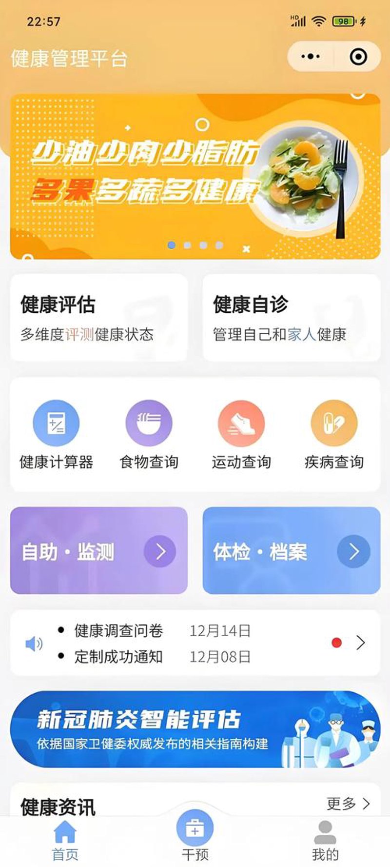 企业健康管理：打造活力组织的新引擎