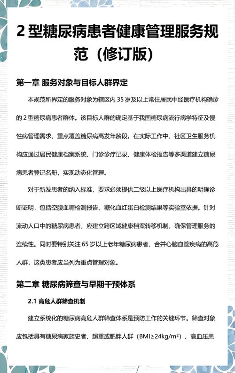 健康管理方案